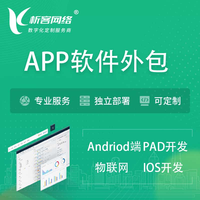 临沂APP软件外包开发 | 高端定制