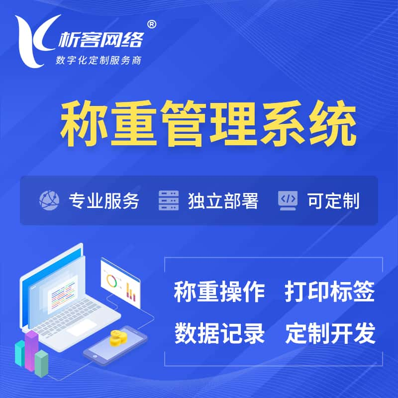 临沂称重管理系统 | 箱单码单打印