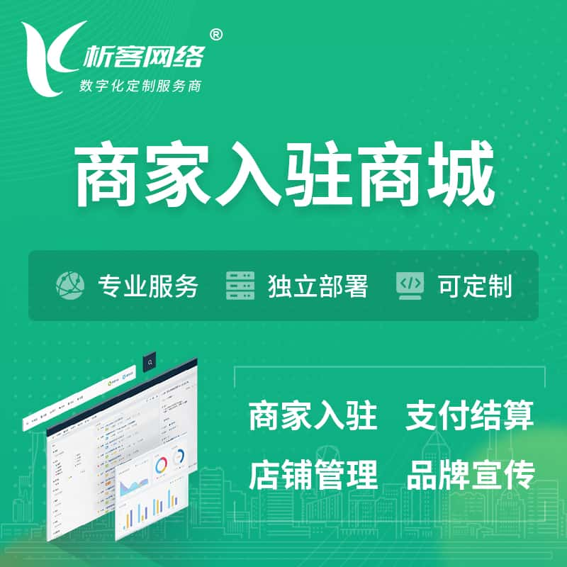 临沂商家入驻商城小程序 | B2B2C多店铺 | 多用户APP