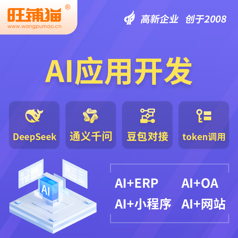 临沂AI应用开发