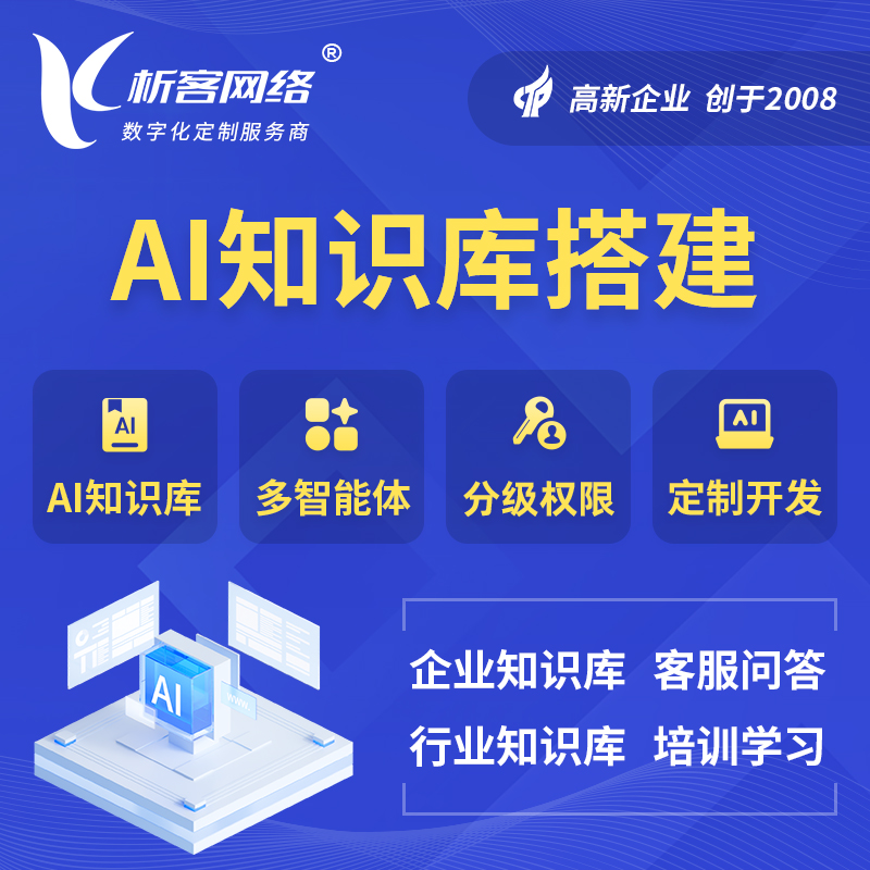临沂AI知识库搭建部署
