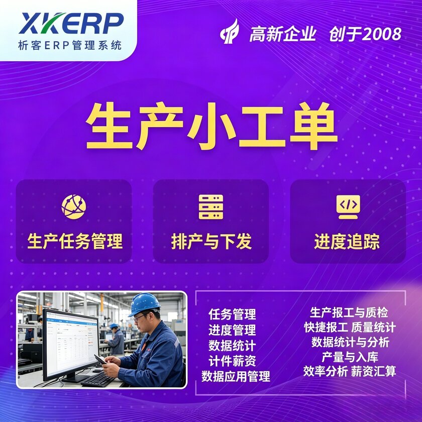 临沂生产小工单系统