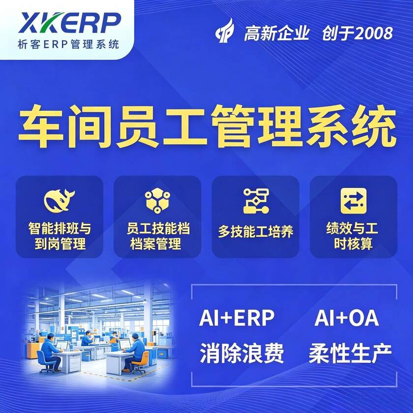 临沂车间员工管理系统