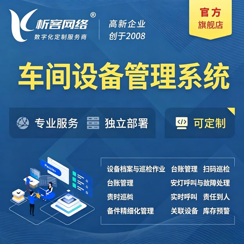 临沂车间设备管理系统