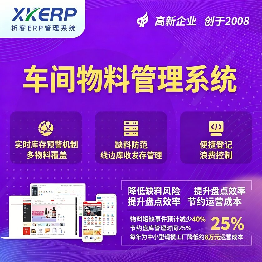 临沂车间物料管理系统