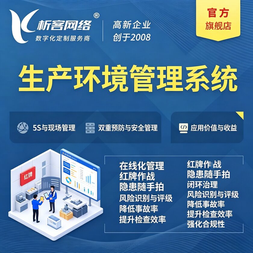 临沂生产环境管理系统
