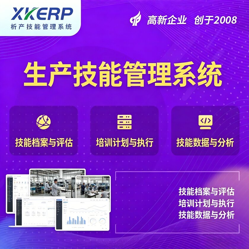 临沂生产技能管理系统