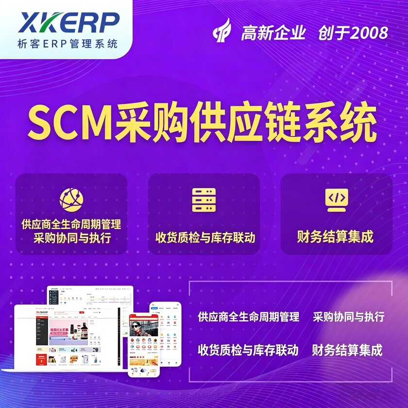临沂SCM采购供应链管理系统