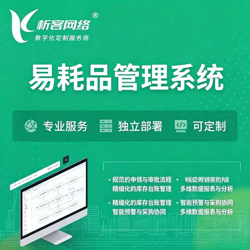 临沂易耗品管理系统