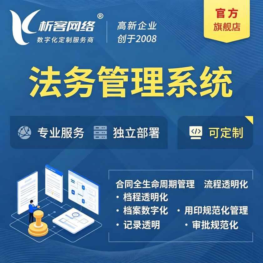临沂法务管理系统