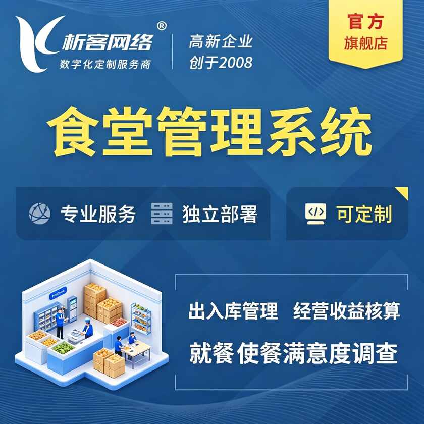 临沂食堂管理系统