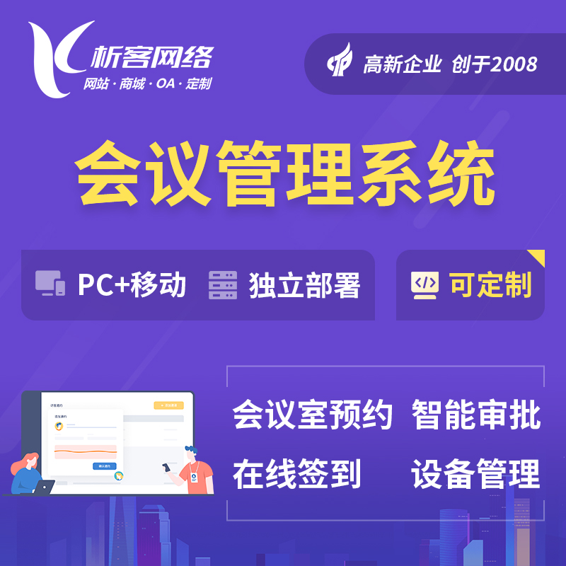 临沂OA系统开发如何实现移动办公与审批