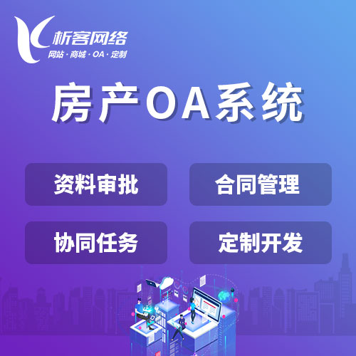 临沂OA系统开发如何优化企业内部管理